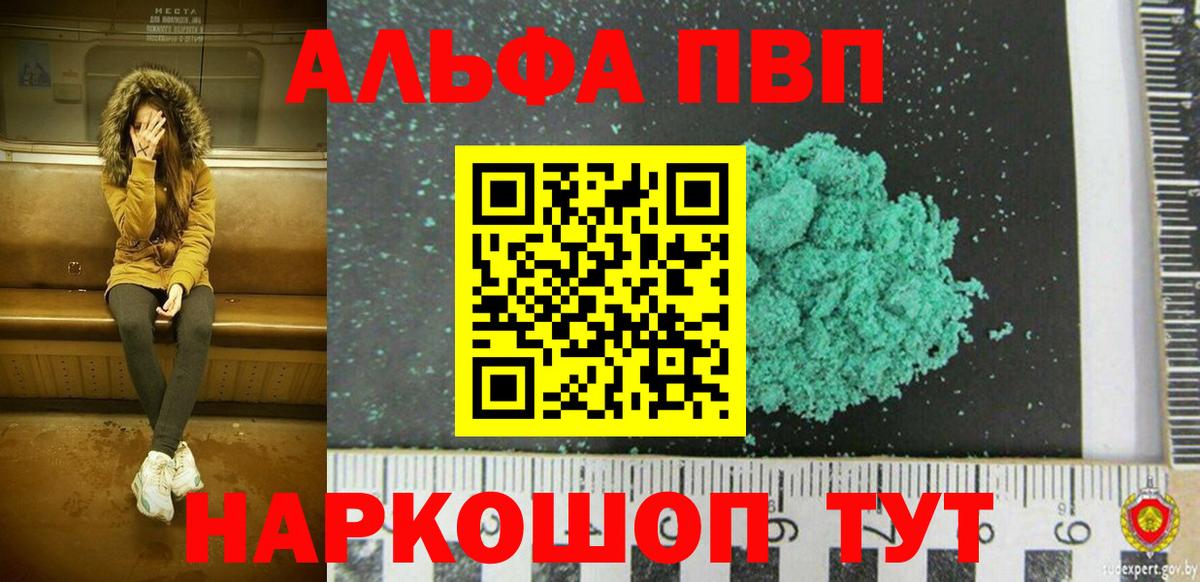 A PVP VHQ  Альфа ПВП Crystall  Вход с VPN  Ливны 