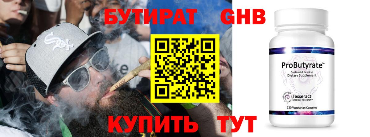 БУТИРАТ GHB Ливны