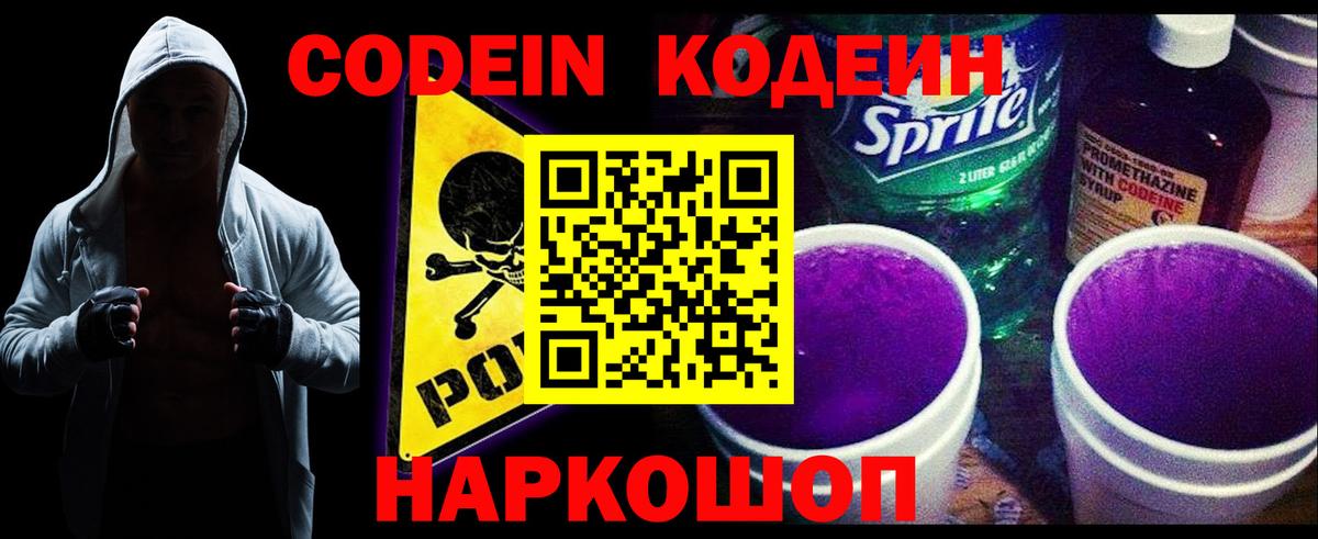 хочу   Кодеиновый сироп Lean напиток Lean (лин)  Вход с VPN  Ливны 