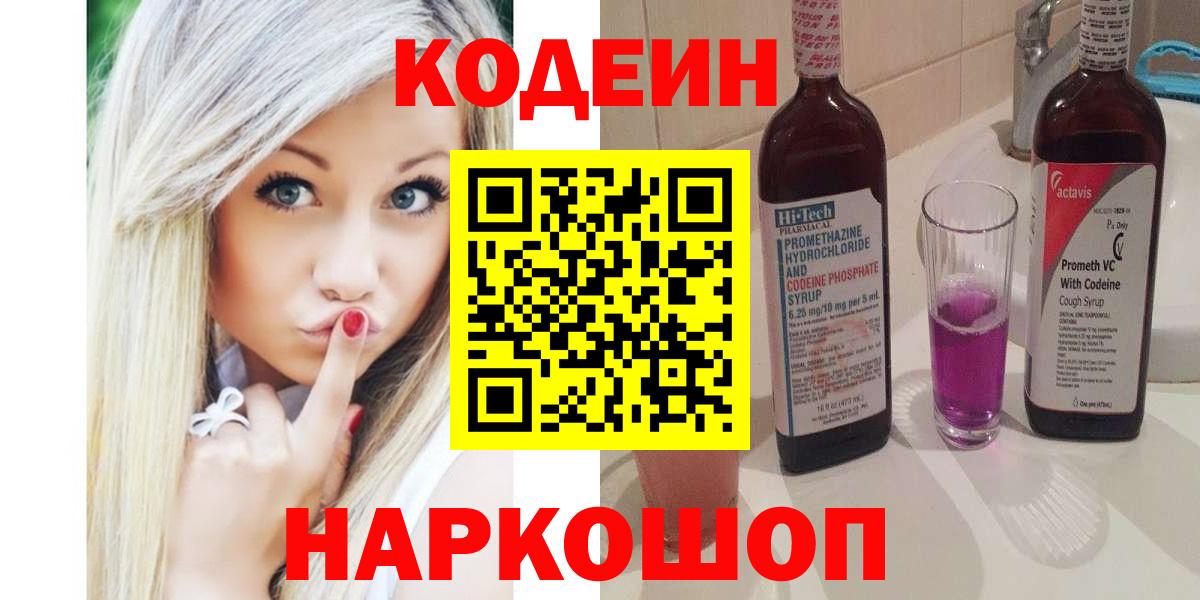 Codein Purple Drank Ливны