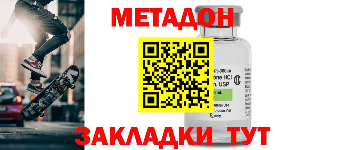 МЕТАДОН белоснежный Ливны